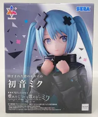 セガ Luminasta 劇場版プロジェクトセカイ壊れたセカイと歌えないミク 閉ざされた窓のセカイの初音ミク