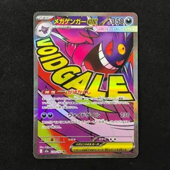 ★ポケモンカードゲーム MEGAドリームex 230/193 メガゲンガーex MA
