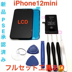 iPhone12mini フルセット