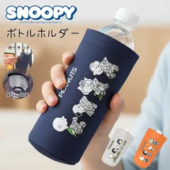 ☆ スヌーピー 保冷 保温 ペットボトルホルダー ペットボトルカバー 持ち手付き アルミ蒸着フィルム ハンドル 持ち運び便利 レジャー お出かけ 花見 学校 職場 イベント