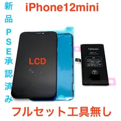 iPhone12mini フルセット工具無し