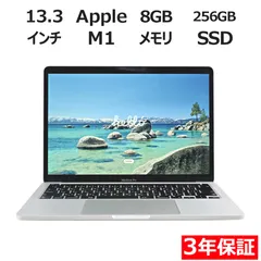【3年保証】APPLE アップル MACBOOK PRO 2020 SSD256GB メモリ8GB APPLE Mac OS X 中古  中古パソコン ノートパソコン パソコン ノート PC