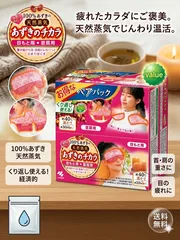 【お得なペアパック】あずきのチカラ 首肩用＆目もと用 小林製薬 リラックス