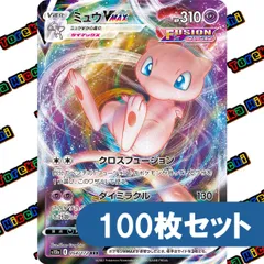 ポケモンカード ミュウVMAX RRR 約100枚セット まとめ売り