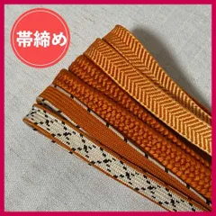 帯締め　まとめ売り　3本　暖色系　和装小物・リメイク・昭和レトロ・刺繍・手芸　5-141　OBIJIME・OBIHIMO・紐　@FE_01_2