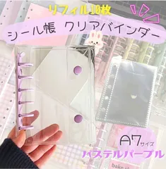 A7サイズ クリアシール帳　厚めリフィル10枚付き　シール交換　プレゼント　平成