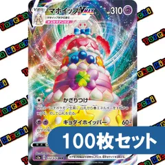 ポケモンカード マホイップVMAX RRR 約100枚セット まとめ売り