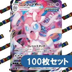 ポケモンカード ニンフィアVMAX RRR 約100枚セット まとめ売り