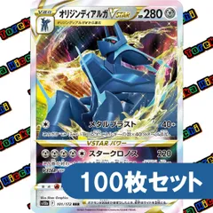 ポケモンカード ディアルガVSTAR RRR 約100枚セット まとめ売り S12a