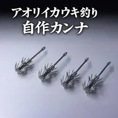 アオリイカ ウキ釣り専用 自作カンナ 5本セット 多点フック 泳がせ釣り対応 堤防 アオリイカ仕掛け イカ釣り カンナ仕掛け 活き餌釣り 活アジ泳がせ ウキ釣り仕掛け 初心者OK 手作りカンナ アオリイカ釣り対応