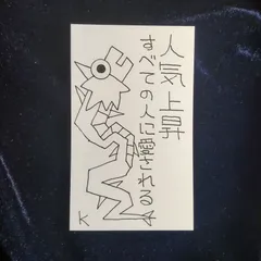 w250※龍神護符『人気上昇 すべての人に愛される』開運絵画 霊符 お守り 御守り 波動修正 祈祷 スピリチュアル ヒーリング