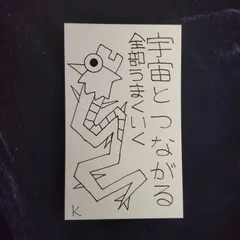 w264※龍神護符『宇宙とつながる 全部うまくいく』開運絵画 霊符 お守り 御守り 波動修正 祈祷 スピリチュアル ヒーリング