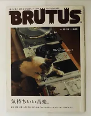 BRUTUS 2011年11/15号 マガジンハウス