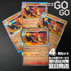 マフォクシー【R】{013083} [M4] 4枚セット　「ニンジャスピナー」 {M4}