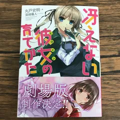 2026年最新】冴えない彼女の育てかた 初版の人気アイテム - メルカリ