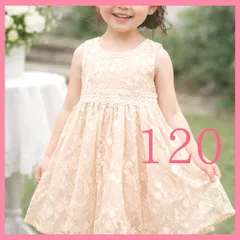 120㎝ レース たっぷり ワンピース 女の子 ベージュ キッズ お出かけ Ⅱ