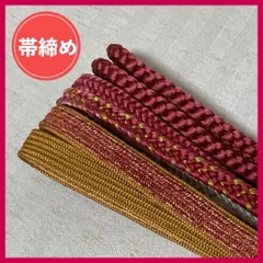 帯締め　まとめ売り　3本　暖色系　和装小物・リメイク・昭和レトロ・刺繍・手芸　5-144　OBIJIME・OBIHIMO・紐　@FE_01_2