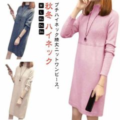 ニットワンピース ワンピース ニット レディース チュニック 長袖 トップス 膝丈 秋冬 ニットソー ロングワンピース ハイネック カジュアル ニットワンピ 膝丈ワンピース オシャレ 黒 きれいめ プ#kkk09218