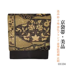 新品☆千地泰弘袋帯　格天井柄　モスグリーン 30日迄！”【卯月の在庫処分】 【千地泰弘】監修 正絹創作袋帯 ≪御