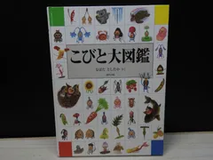 【図鑑】こびと大図鑑