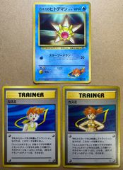 ポケモンカード 旧裏面 ジム拡張第2弾 カスミのデッキセットの8枚