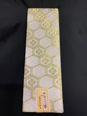 半幅帯 亀甲花菱文様 金 銀 おどり帯 日本舞踊 着物小物 未使用