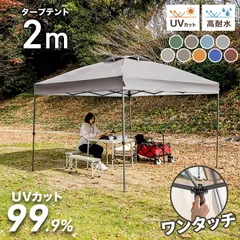 【2ｍ】タープテント ワンタッチタープテント 耐水圧3000mm アウトドア テント タープ ワンタッチ ワンタッチテント 大型 簡単 設営 UVカット 撥水 収納バッグ付 日よけ イベント アウトドア キャンプ 避難所 BAATA20のサムネイル