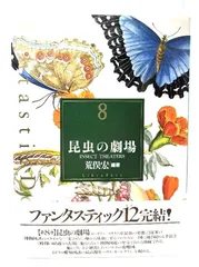 2026年最新】荒俣宏 ファンタスティックの人気アイテム - メルカリ