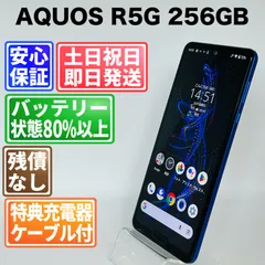 2026年最新】AQUOS R5G simフリーの人気アイテム - メルカリ