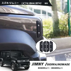 送料無料 スズキ ジムニー JB64 JB74 JC74 対応 ボディコーナーガード 防撞条 防キズ プロテクター ブラック 専用設計CYB69デザイン刷新