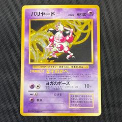 バリヤード　旧裏　★ 国内正規品　ポケモンカード ポケモンカード 旧裏 バリヤード 全面ホロ弱 - メルカリ