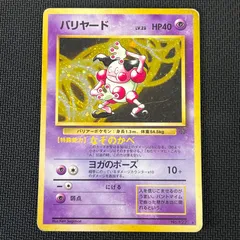 バリヤード 旧裏 ポケカ 旧裏 バリヤード LV28 ☆ HP40NO122-ORG2 ポケモンジャングル