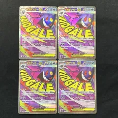 [浜館56-1657] ポケモンカード ポケカ メガゲンガーex M2a 230/193 MA 4枚セット [中古品]