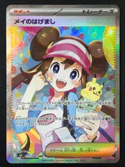 ポケモンカードゲーム ポケカ メイのはげまし SAR M3-115 M3 拡張パック「ムニキスゼロ」 トレカ TCG 264