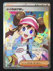 ポケモンカードゲーム ポケカ メイのはげまし SAR M3-115 M3 拡張パック「ムニキスゼロ」 トレカ TCG 264