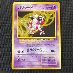 旧裏 キラ バリヤード ☆ 第2弾拡張パック ポケモンジャングル - メルカリ