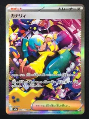 ポケモンカードゲーム ポケカ カナリィ SAR M2a-248 M2a ハイクラスパック「MEGAドリームex」 トレカ TCG 264