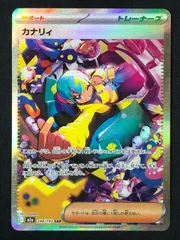 ポケモンカードゲーム ポケカ カナリィ SAR M2a-248 M2a ハイクラスパック「MEGAドリームex」 トレカ TCG 264