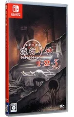 Switch／流行り神1・2・3パック