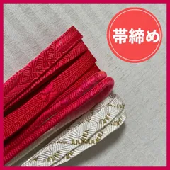 帯締め　まとめ売り　4本　暖色系　和装小物・リメイク・手芸・昭和レトロ・刺繍　5-150　　OBIJIME・OBIHIMO・紐　@FE_01_2