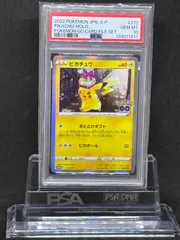 ピカチュウ　おとどけギフト　プロモ【Pokémon GOカードファイルセット】272/S-P　PSA10