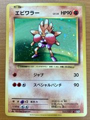 トップサン ポケモンカード エビワラー エラーカード 番号なし 裏青