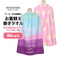 ラップタオル 80cm 巻きタオル 子供 キッズ ジュニア 女の子 水泳 プール スイミング 着替え マイクロファイバー バスタオル　　rap803