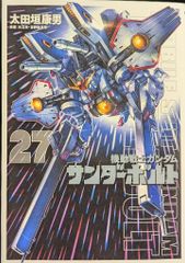 機動戦士ガンダム サンダーボルト 27巻 - メルカリ