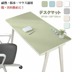 40*80cmデスクマット テーブルマット 防水 防滑 7色 汚れ防止 レザー調 マット 無地 光学マウス対応 在宅勤務 テレワーク 在宅ワーク オフィス パソコン デスクシート マウスパッド お手入れ簡単 TPU 耐磨耗性 送料無料 グリーン ブルー グレーのサムネイル