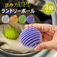 ランドリーボール 洗濯ボール 3個セット 絡まない 絡み防止 洗浄効果アップ 4カラー TPR ほこり取り 猫の毛 犬の毛 ペットの毛 糸くず ドラム式 縦型 洗濯機 ほこり 軽減 丈夫 耐久性 綺麗 タオル 髪の毛