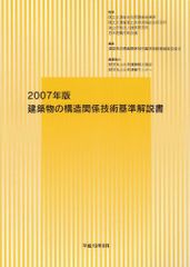 2025年版 建築物の構造関係技術基準解説書（裁断済み） - メルカリ
