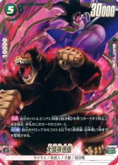 フュージョンワールド 大猿孫悟飯 SR パラレル - メルカリ