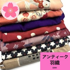 アンティーク 羽織 7枚 羽織まとめ売り 同梱購入歓迎 リメイク用 着付け練習用【3200】