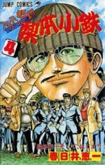 週刊少年ジャンプ　1986年　52号　アカテン教師　52号 週刊少年ジャンプ 1986年52号 新連載 アカテン教師梨本小鉄 - メルカリ